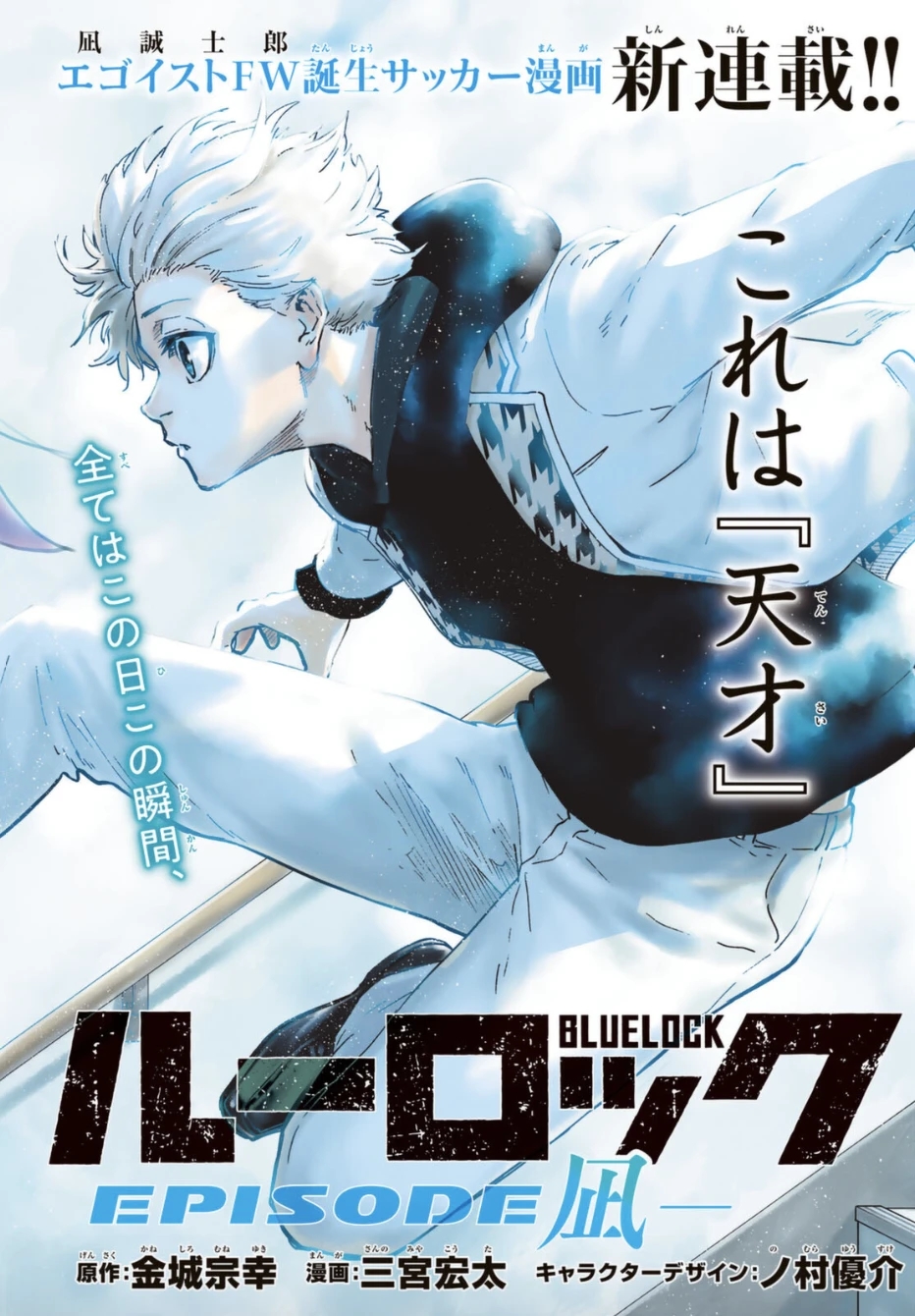 Blue Lock: Episode Nagi Blue Lock: Episode Nagi