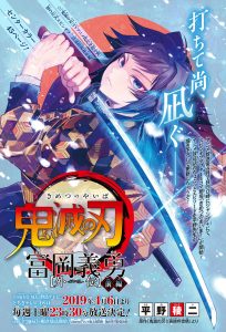 Demon Slayer – Tomioka Giyuu Gaiden Demon Slayer – Tomioka Giyuu Gaiden