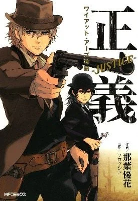 Seigi – Wyatt Earp Monogatari Seigi – Wyatt Earp Monogatari