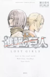 L’Attaque des Titans – Lost Girls