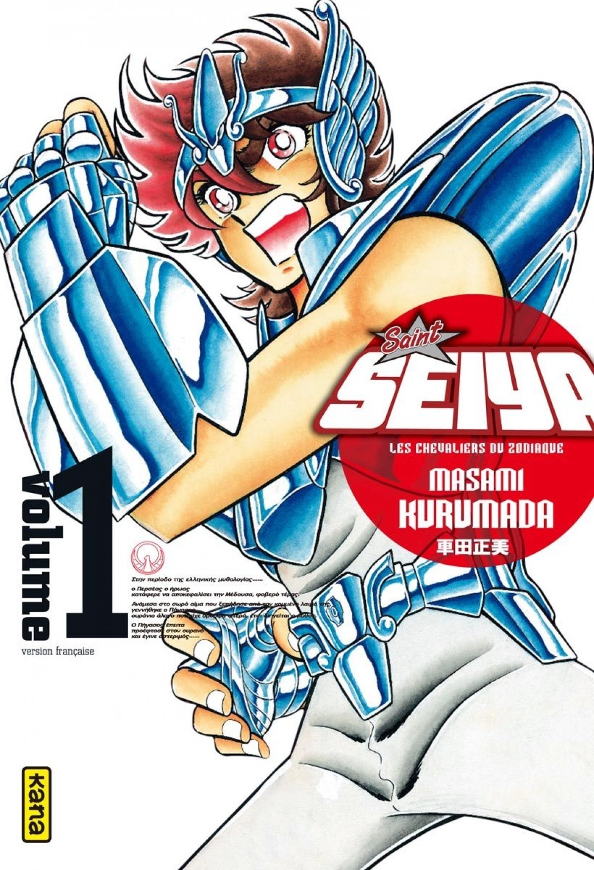 Saint Seiya – Edition Deluxe Saint Seiya – Edition Deluxe