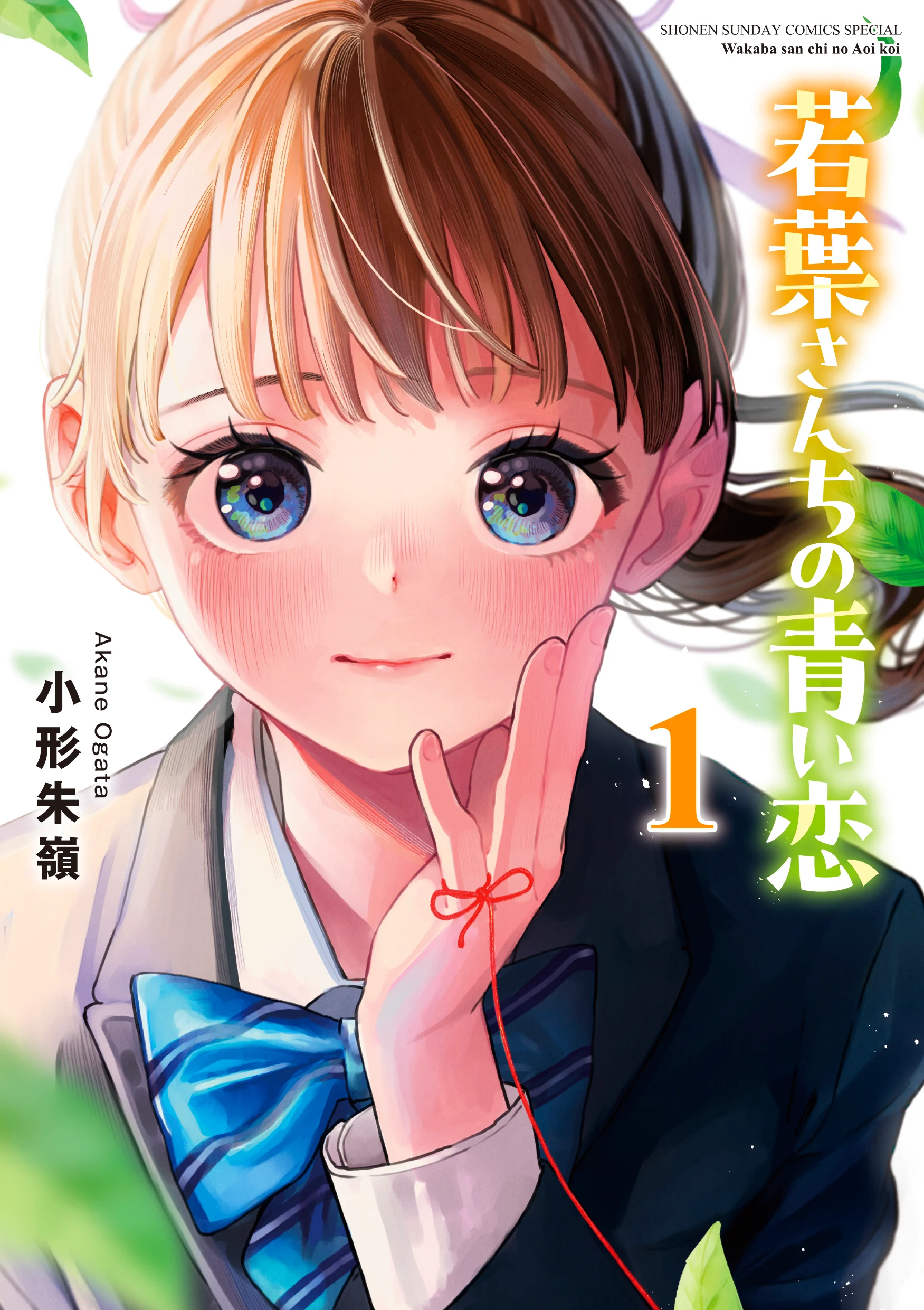 The Wakaba Home’s Blue Loves The Wakaba Home’s Blue Loves